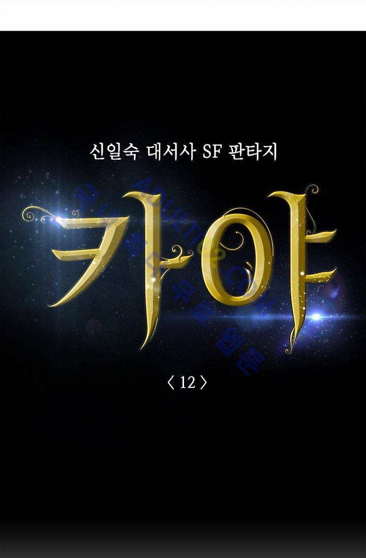 카야  12화 5