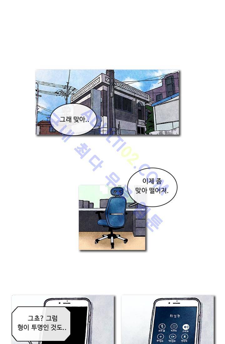 보이지 않는 사람  3화 1