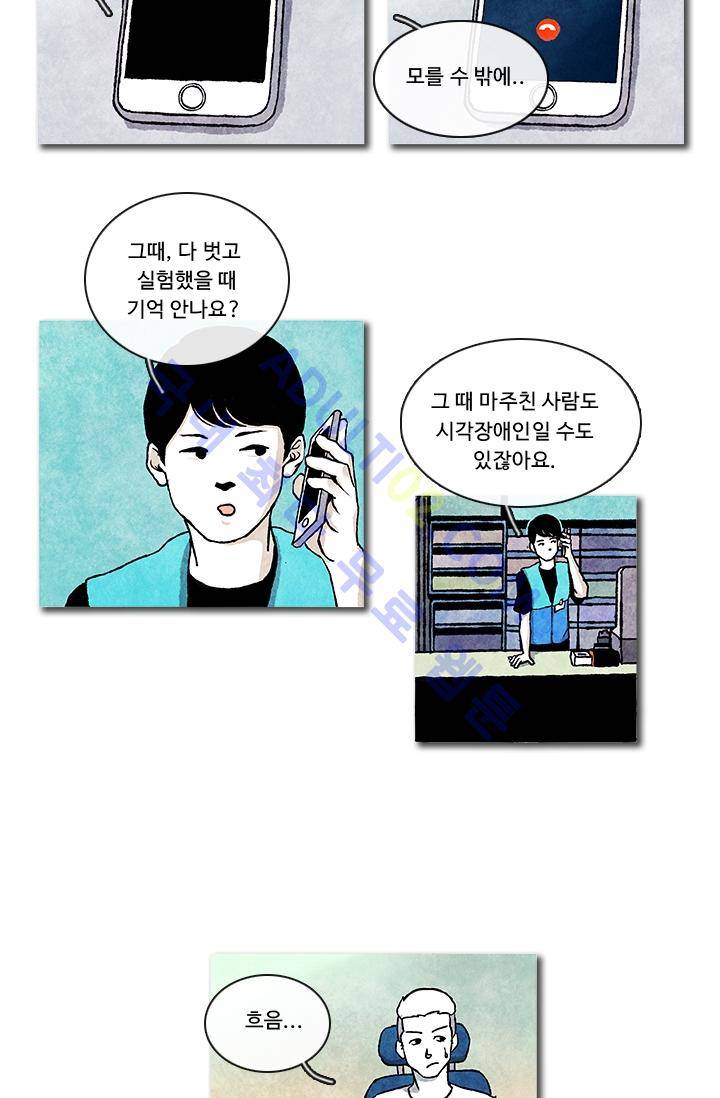 보이지 않는 사람  3화 2