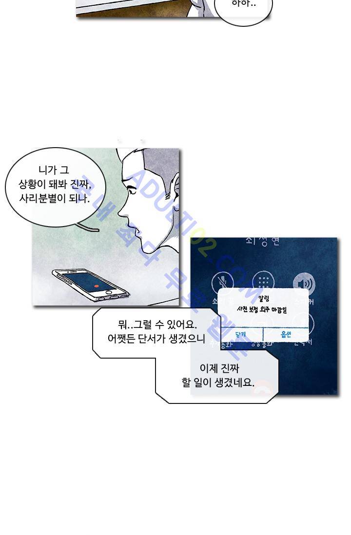 보이지 않는 사람  3화 5