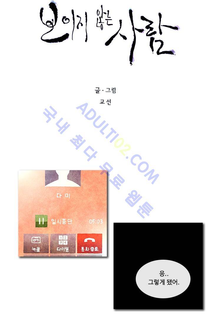 보이지 않는 사람  3화 6