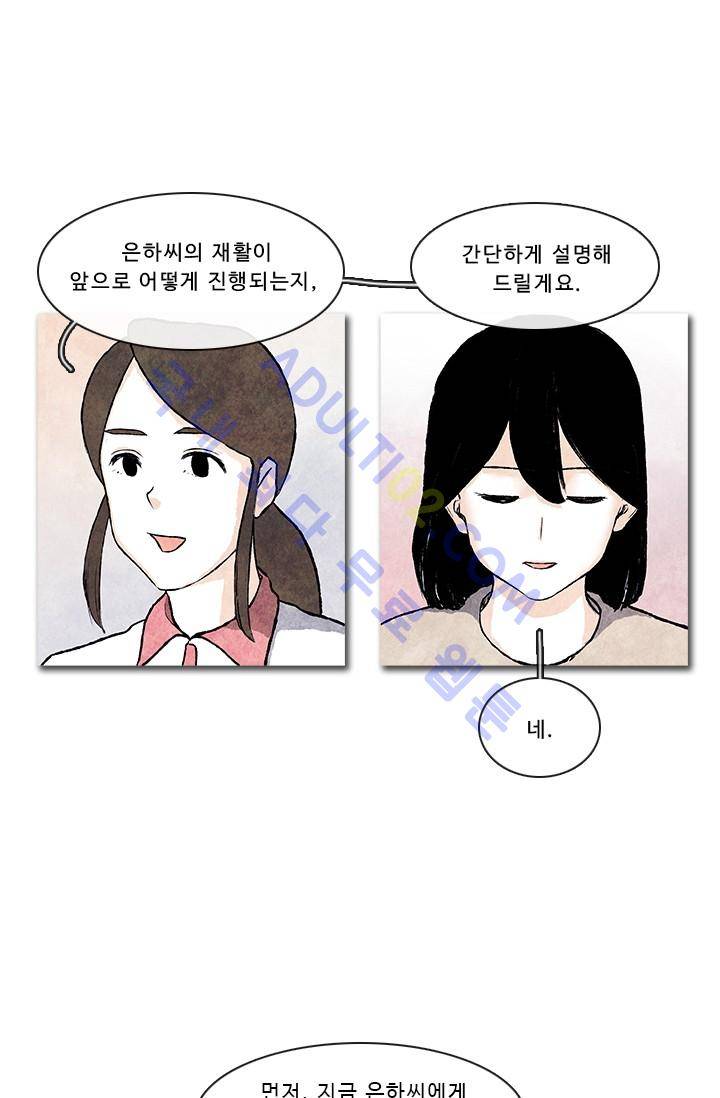 보이지 않는 사람  13화 4