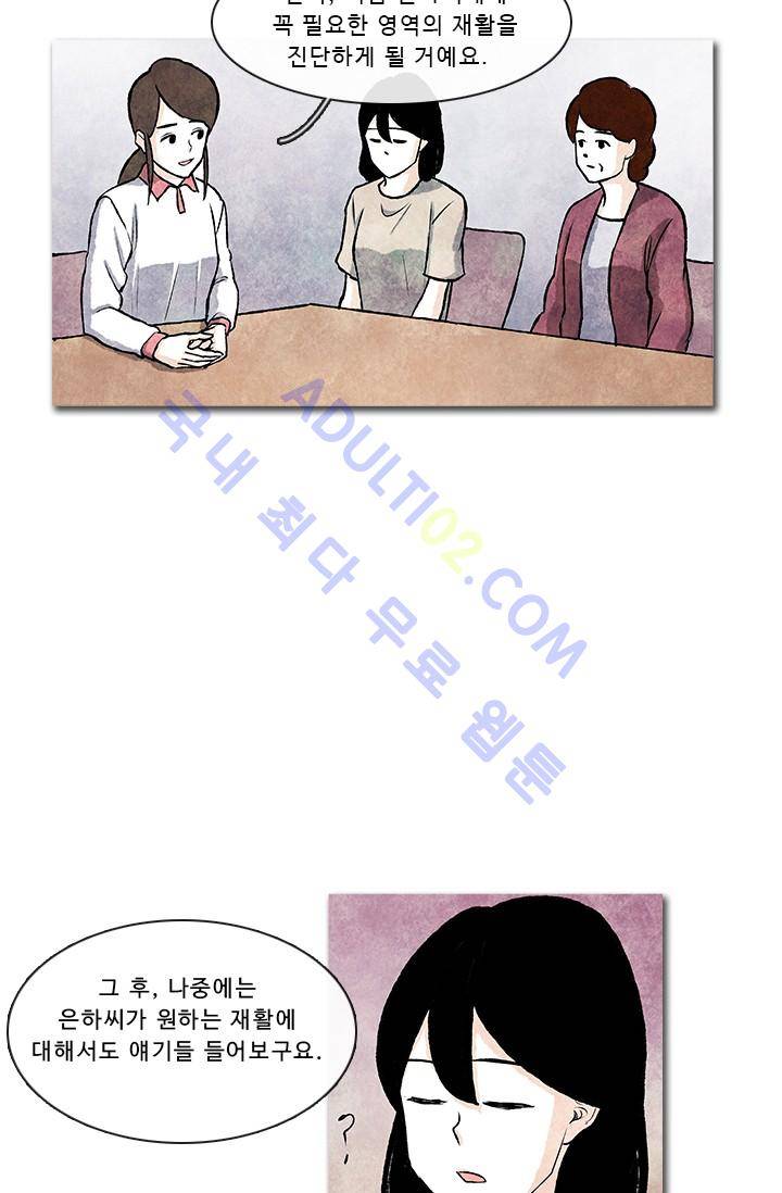 보이지 않는 사람  13화 5
