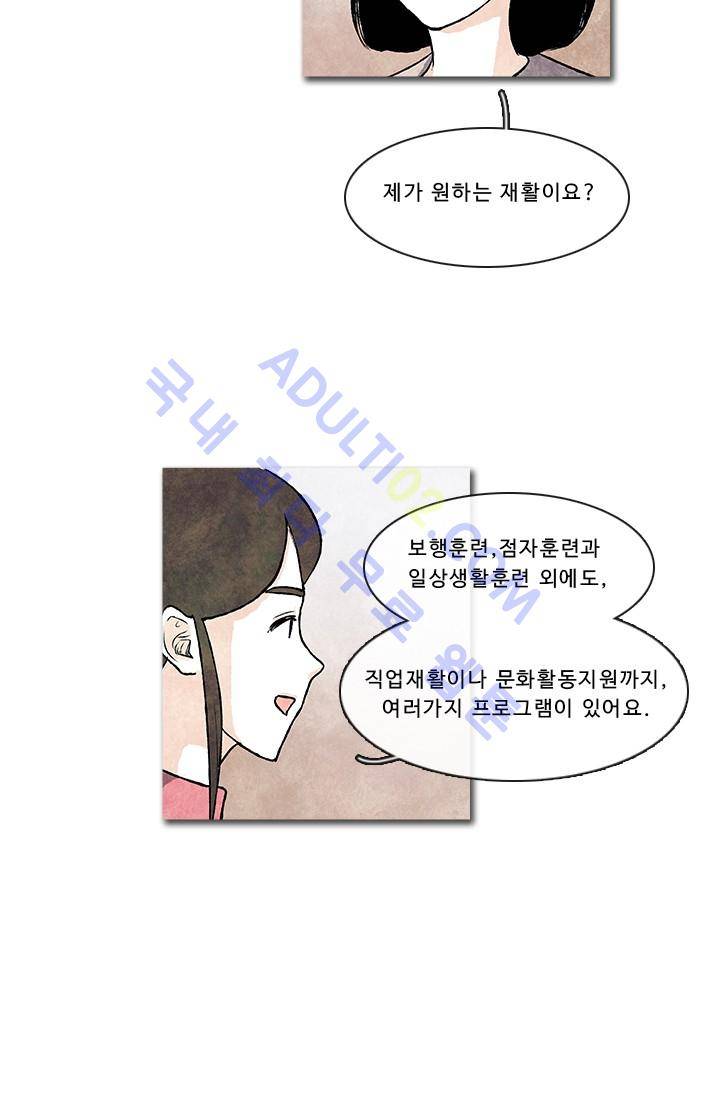 보이지 않는 사람  13화 6
