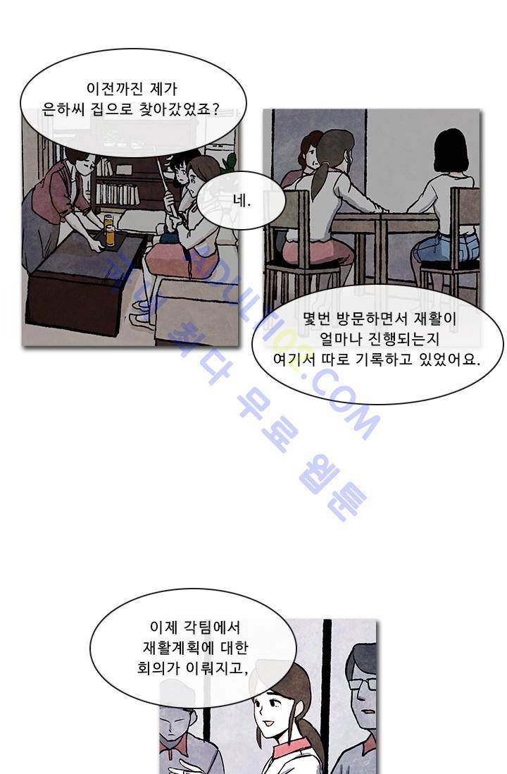 보이지 않는 사람  13화 7