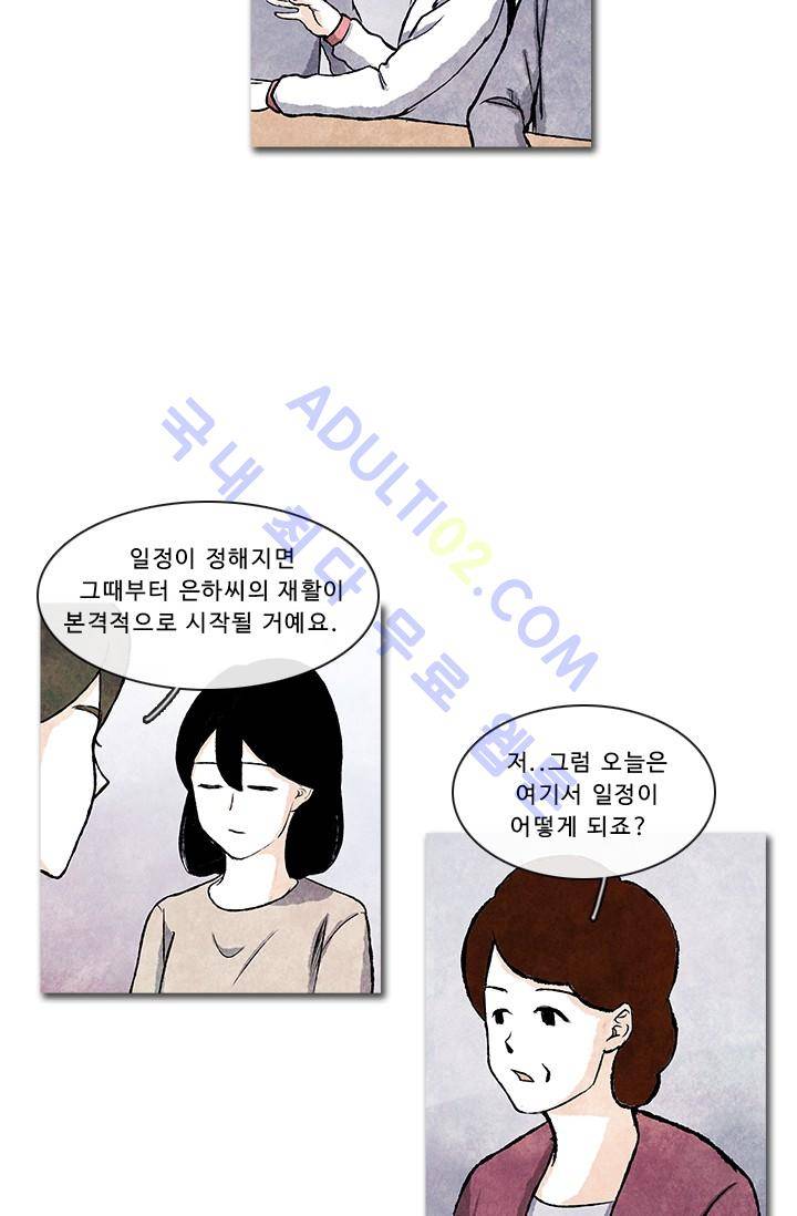 보이지 않는 사람  13화 8