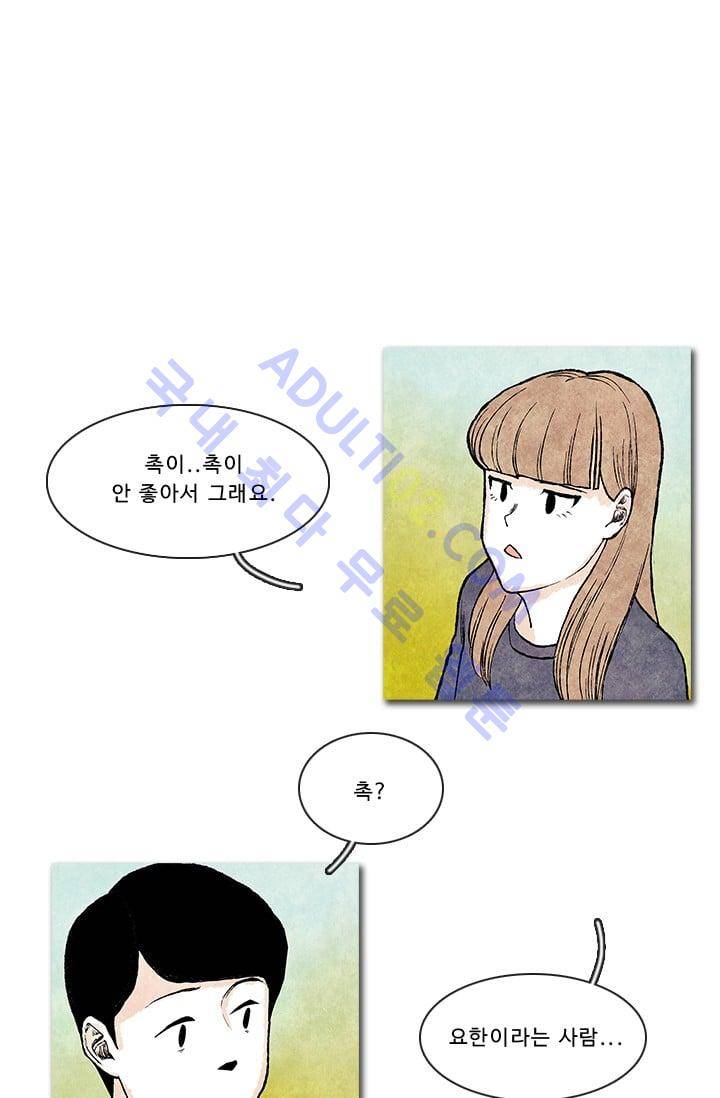 보이지 않는 사람  23화 1