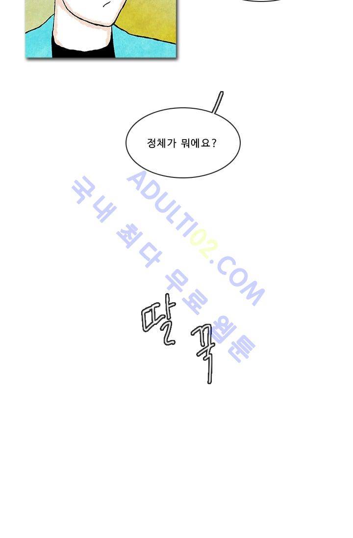 보이지 않는 사람  23화 2