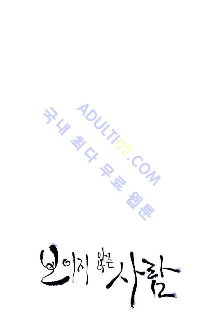 보이지 않는 사람  23화 7