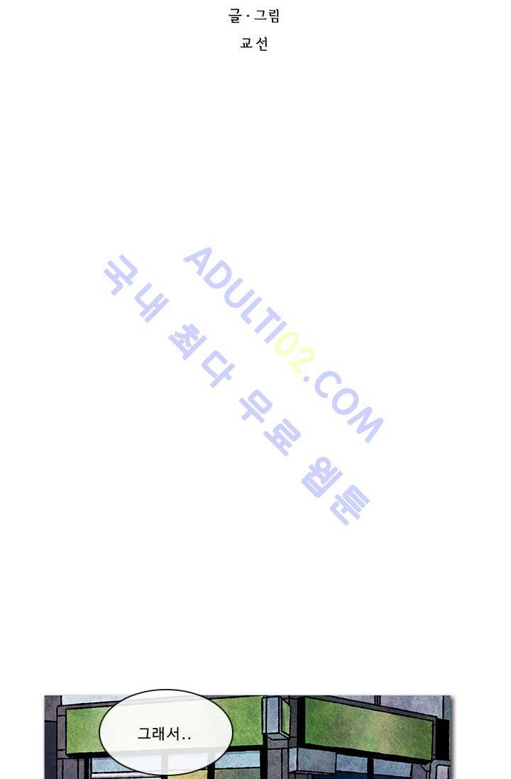 보이지 않는 사람  23화 8