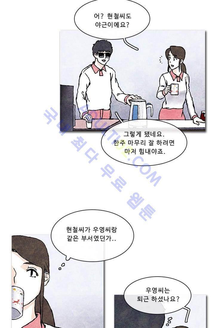 보이지 않는 사람  33화 7