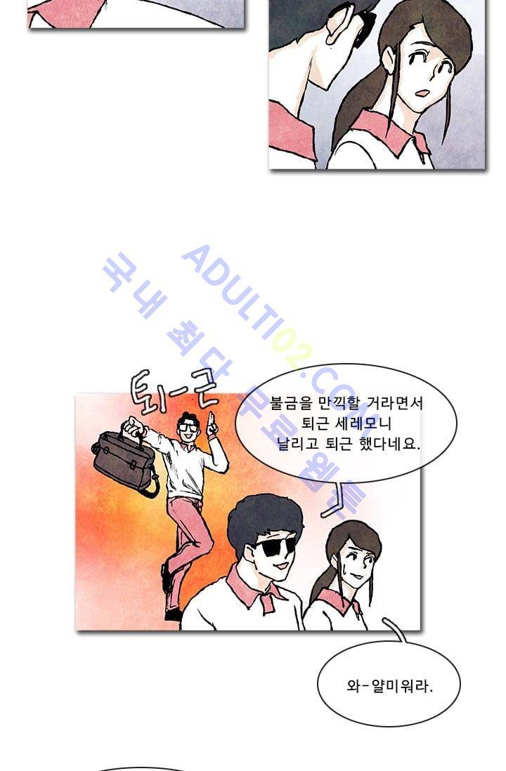 보이지 않는 사람  33화 8