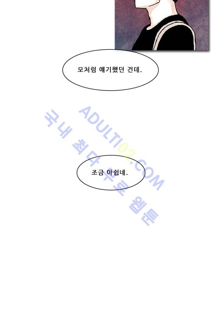 보이지 않는 사람  43화 8