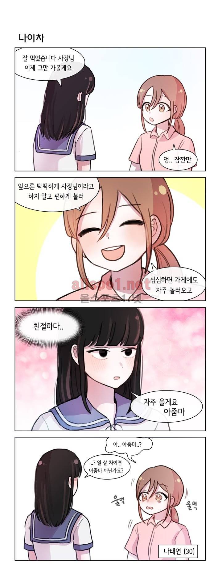그녀는 나를 싫어해 5화 1