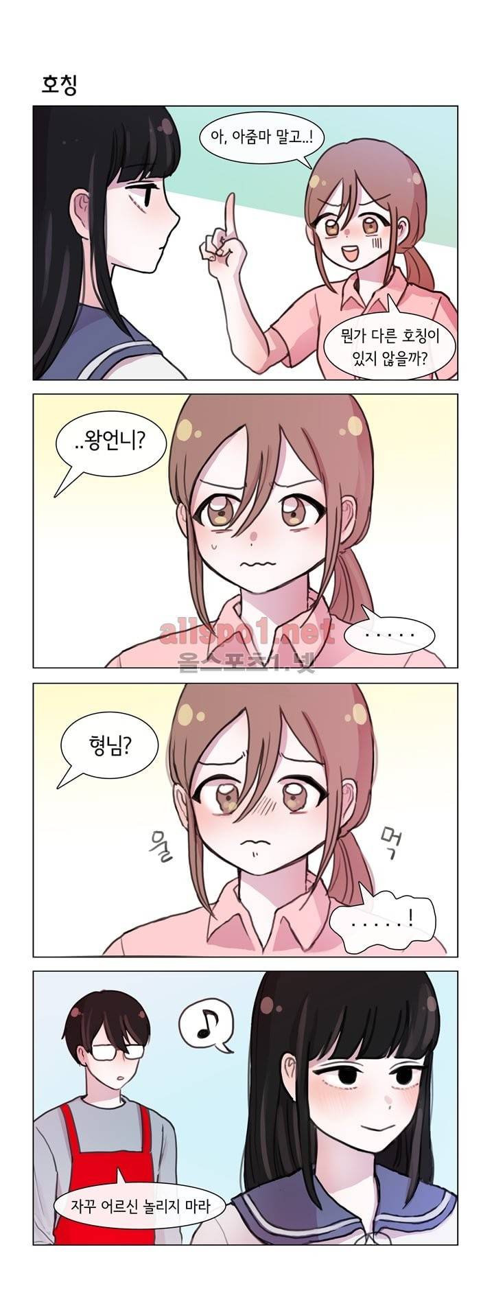 그녀는 나를 싫어해 5화 2