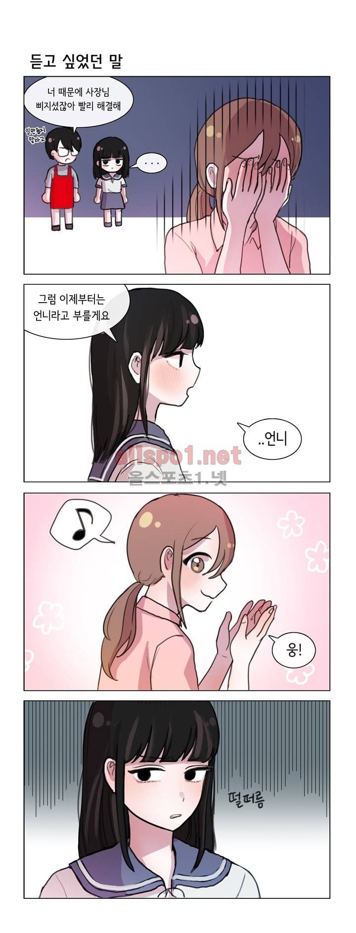 그녀는 나를 싫어해 5화 3