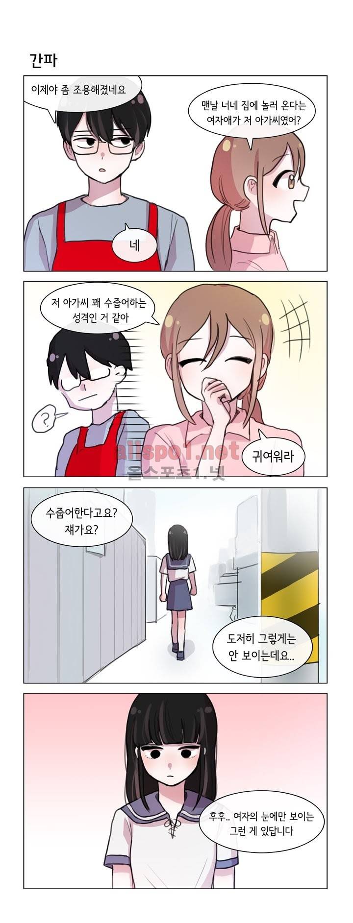 그녀는 나를 싫어해 5화 4