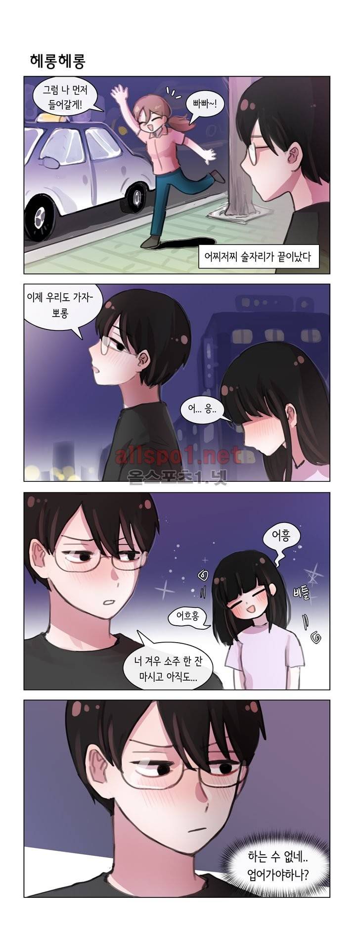 그녀는 나를 싫어해 15화 1