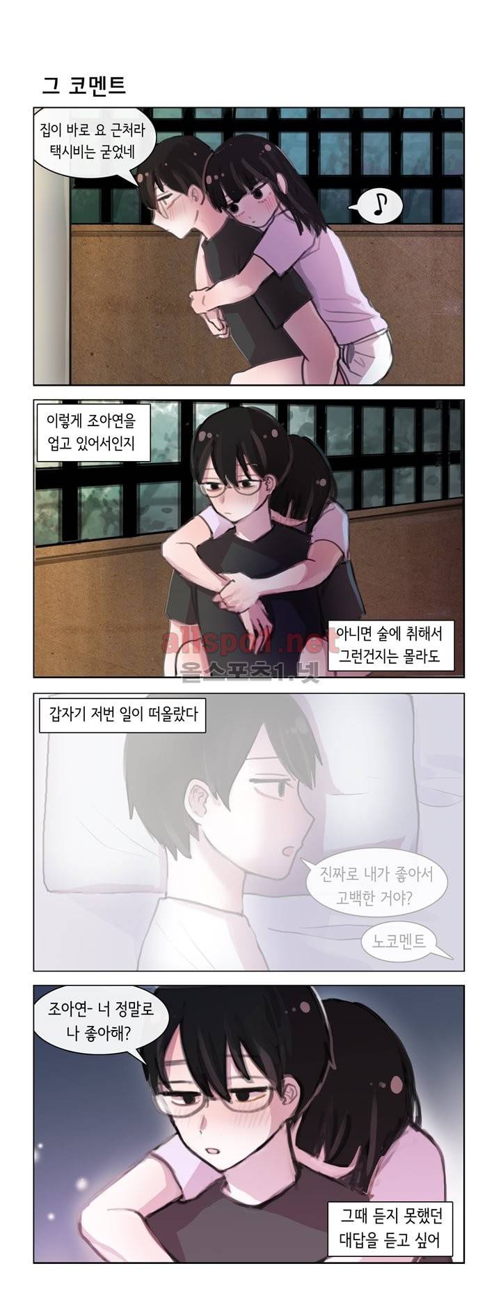 그녀는 나를 싫어해 15화 2