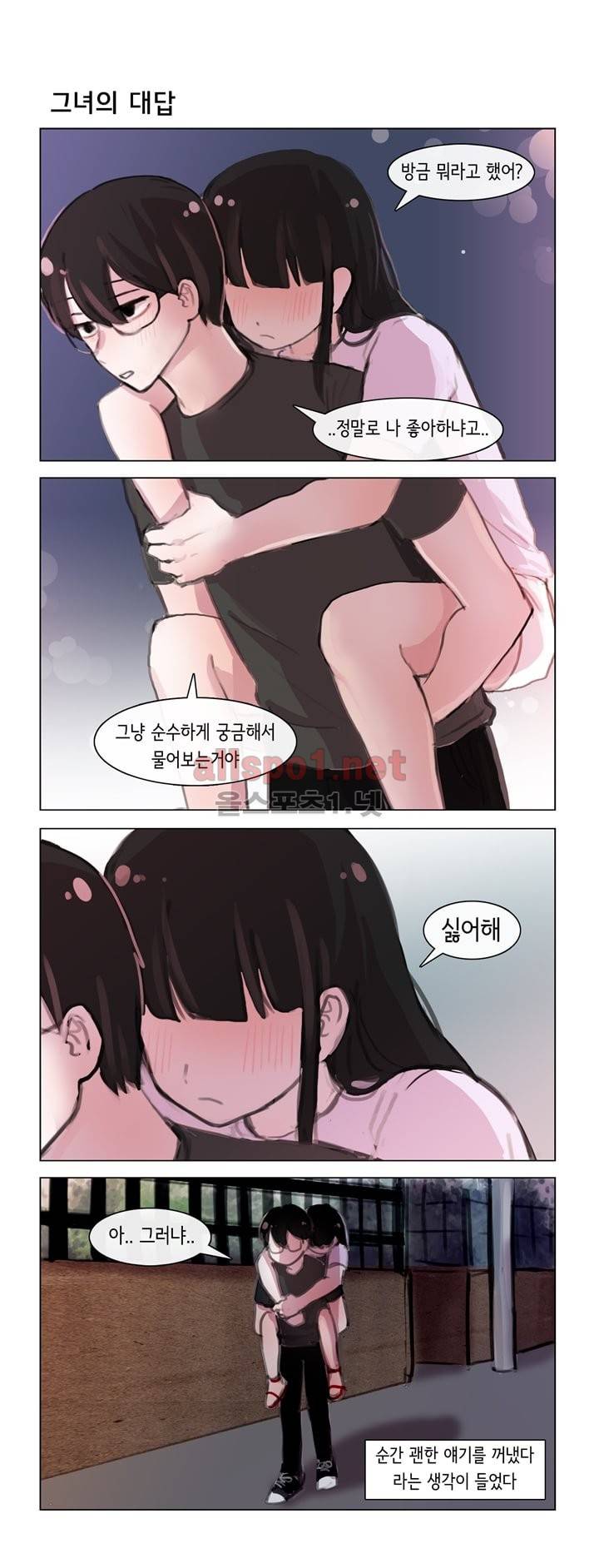 그녀는 나를 싫어해 15화 3