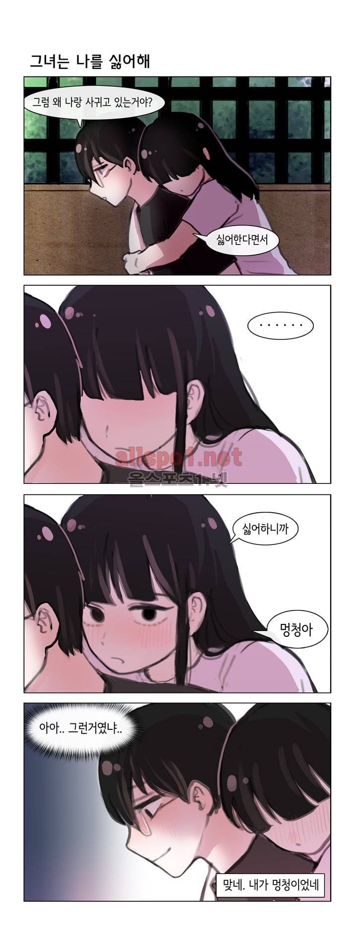 그녀는 나를 싫어해 15화 4