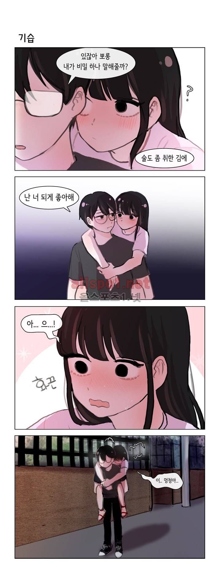 그녀는 나를 싫어해 15화 5