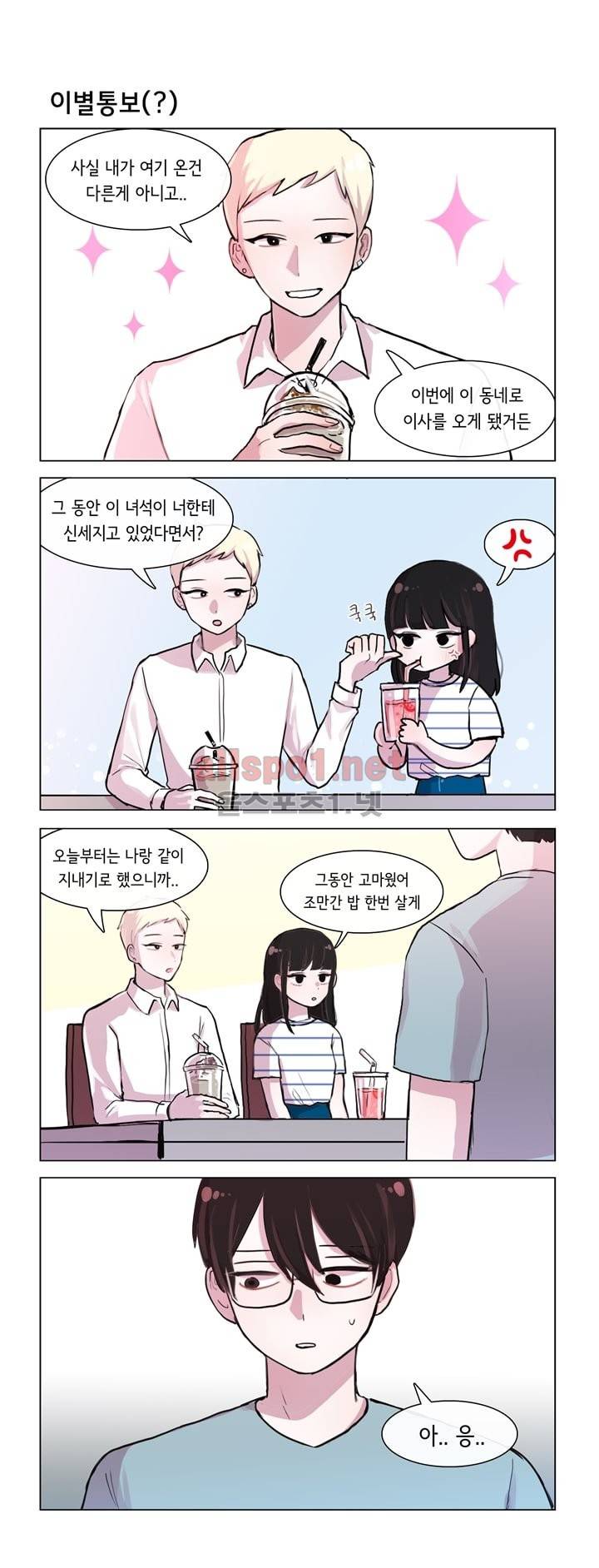 그녀는 나를 싫어해 25화 1