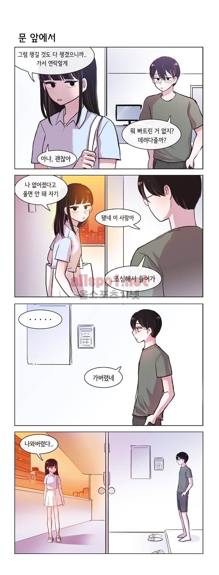 그녀는 나를 싫어해 25화 2