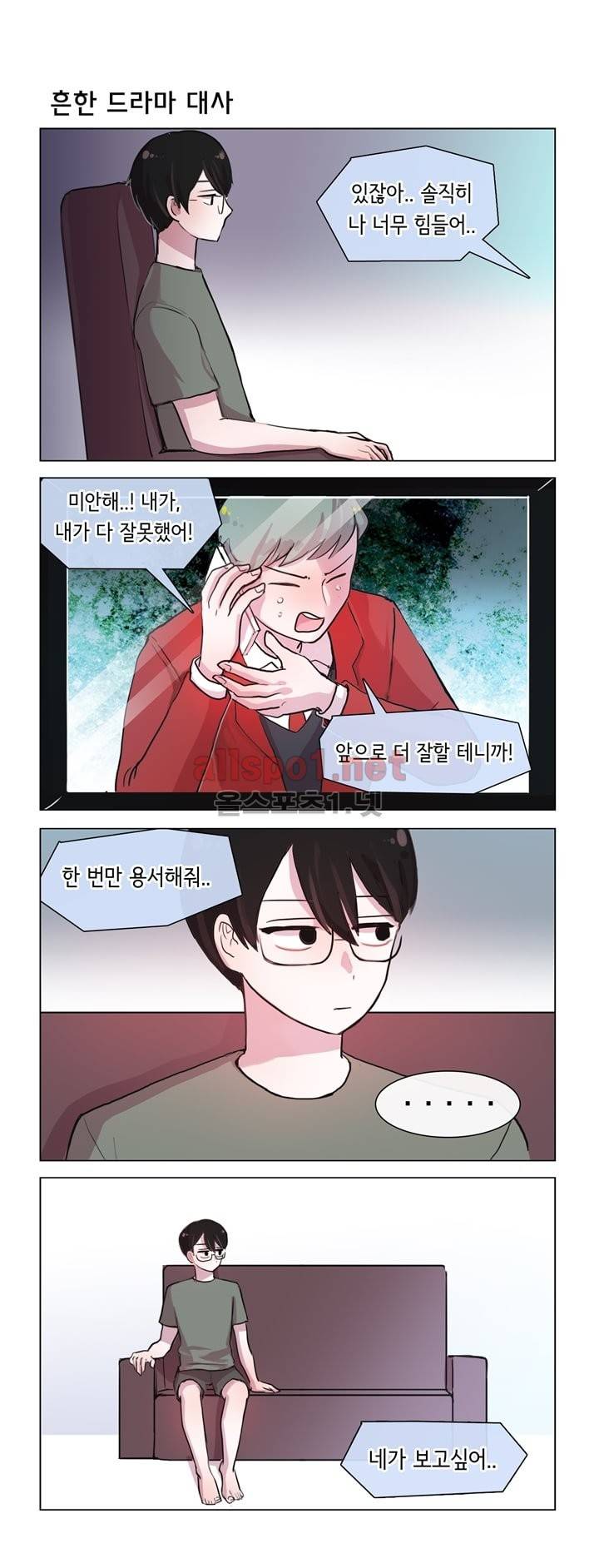 그녀는 나를 싫어해 25화 3