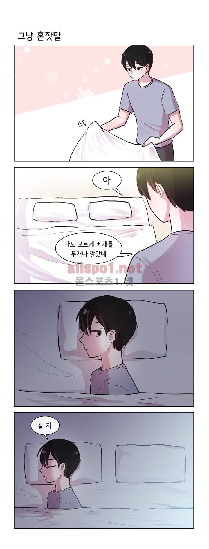 그녀는 나를 싫어해 25화 4