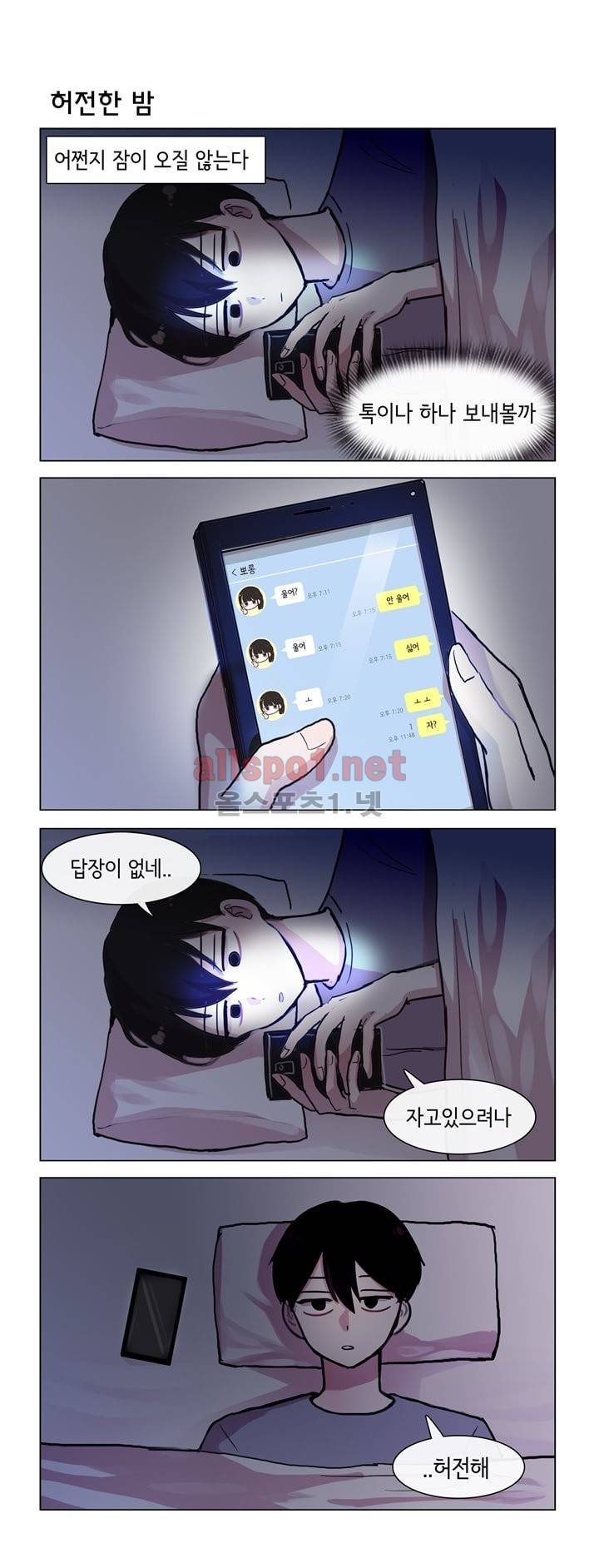 그녀는 나를 싫어해 25화 5