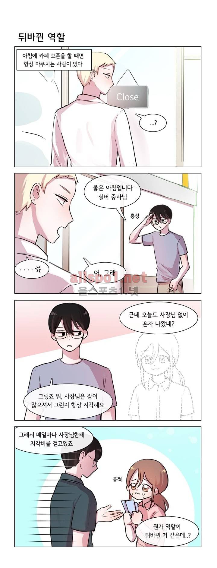 그녀는 나를 싫어해 35화 1