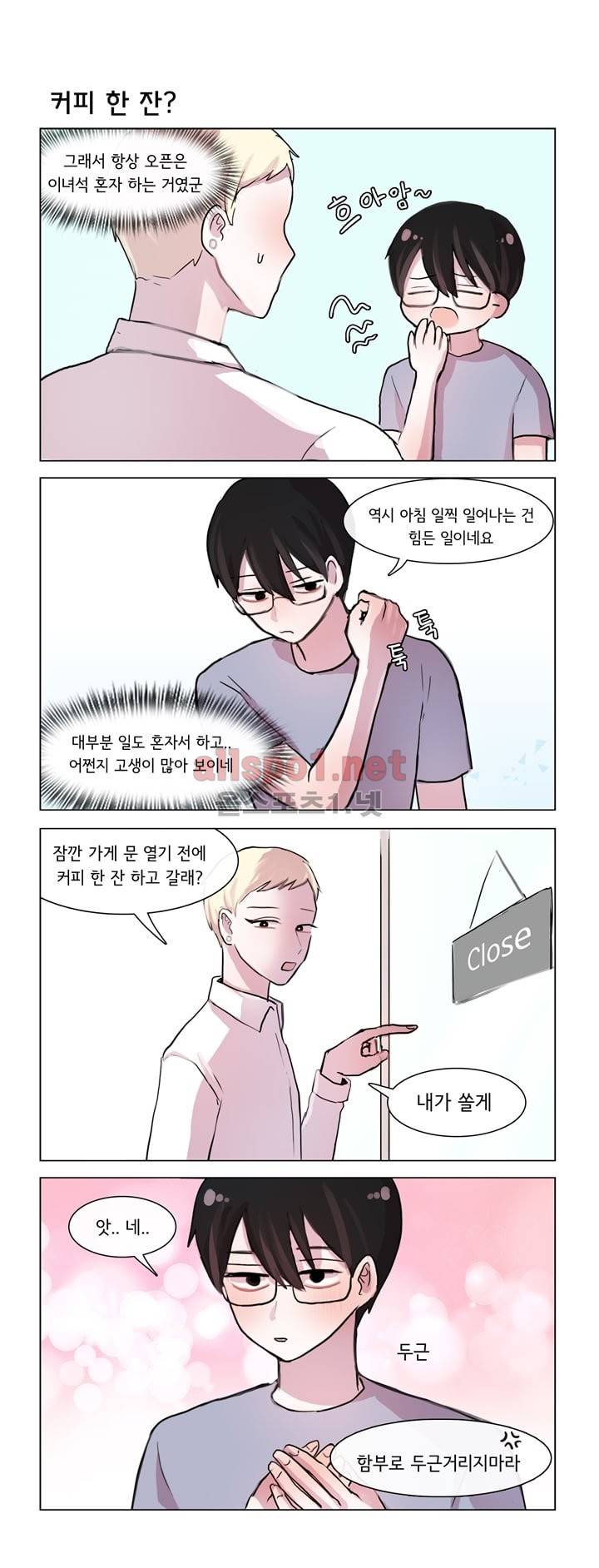그녀는 나를 싫어해 35화 2
