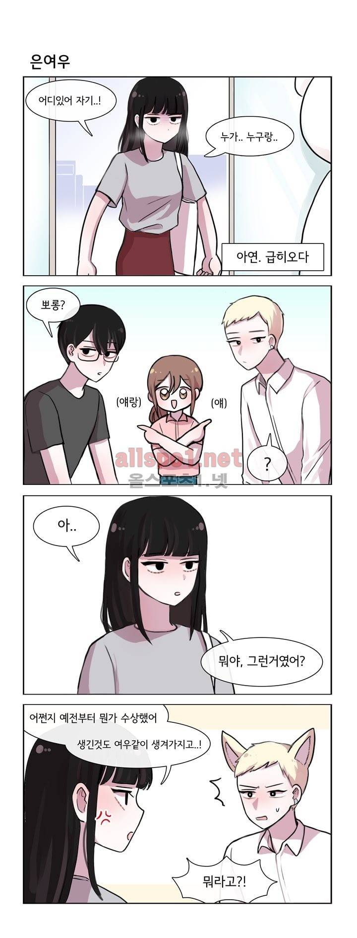 그녀는 나를 싫어해 45화 1
