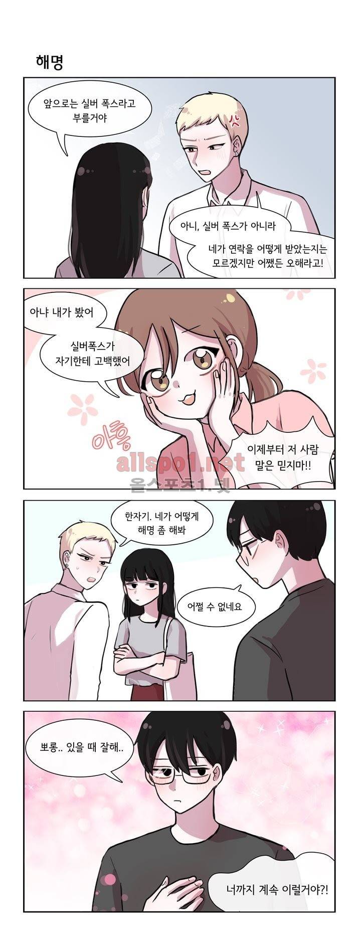 그녀는 나를 싫어해 45화 2