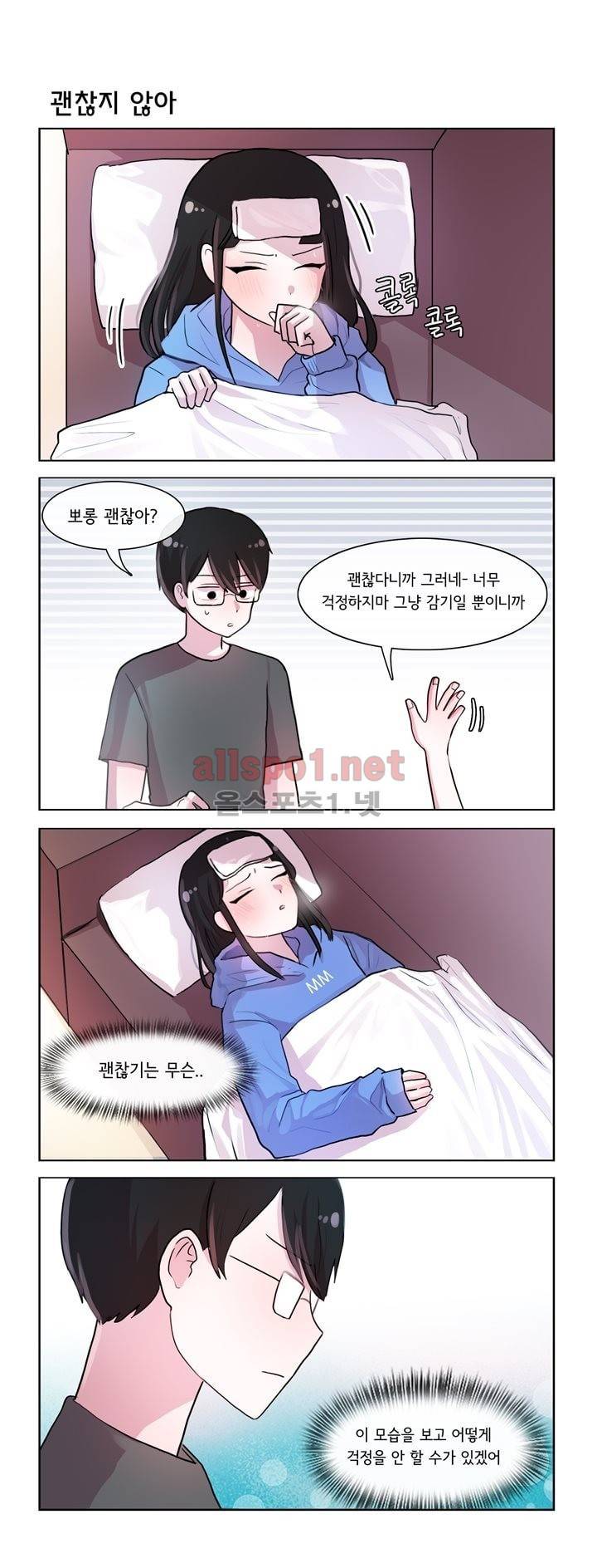 그녀는 나를 싫어해 55화 1