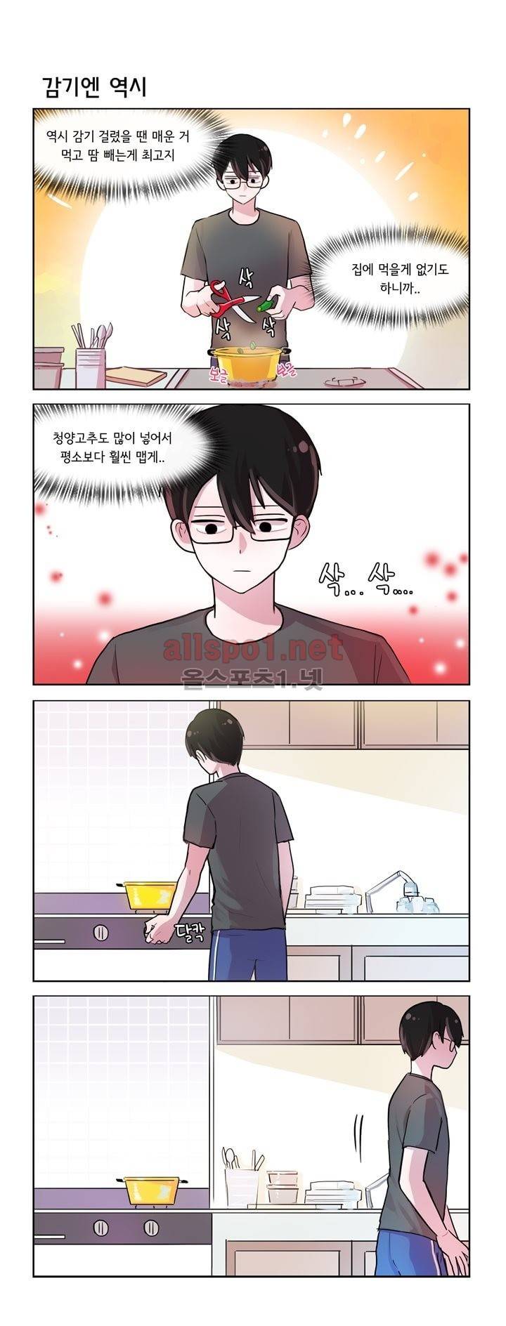 그녀는 나를 싫어해 55화 2