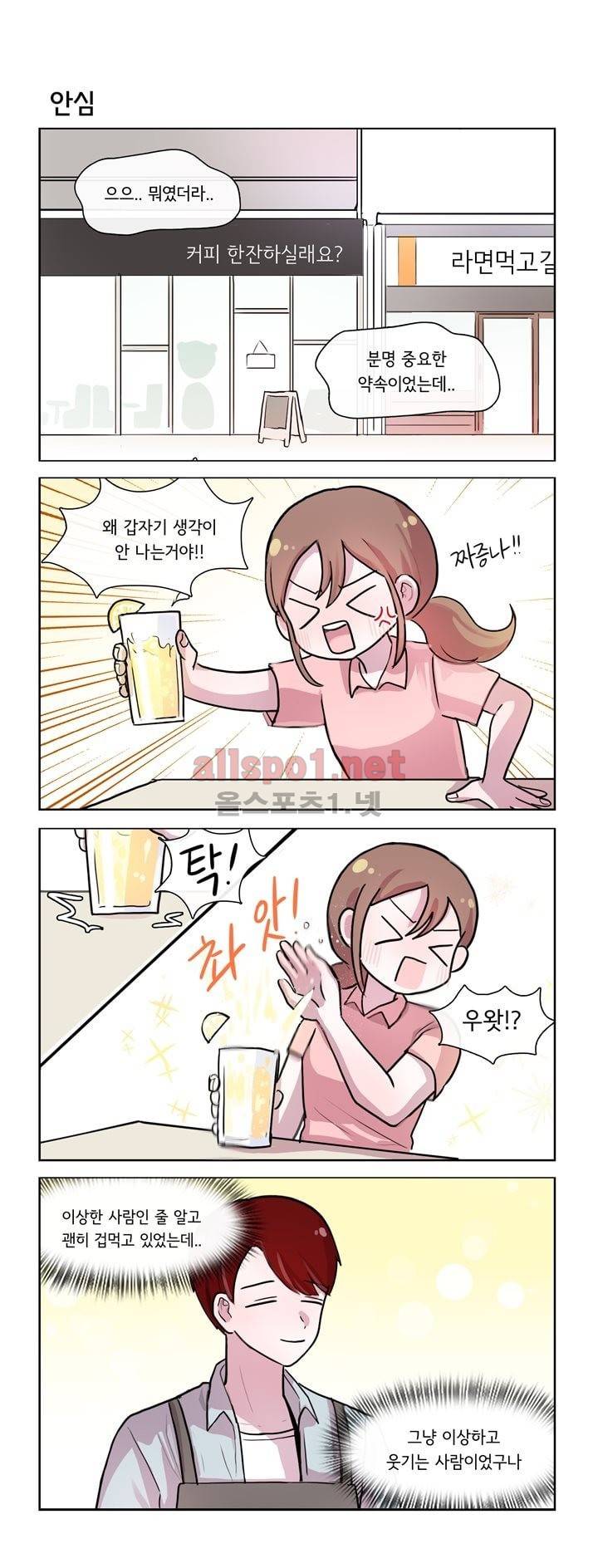 그녀는 나를 싫어해 65화 1