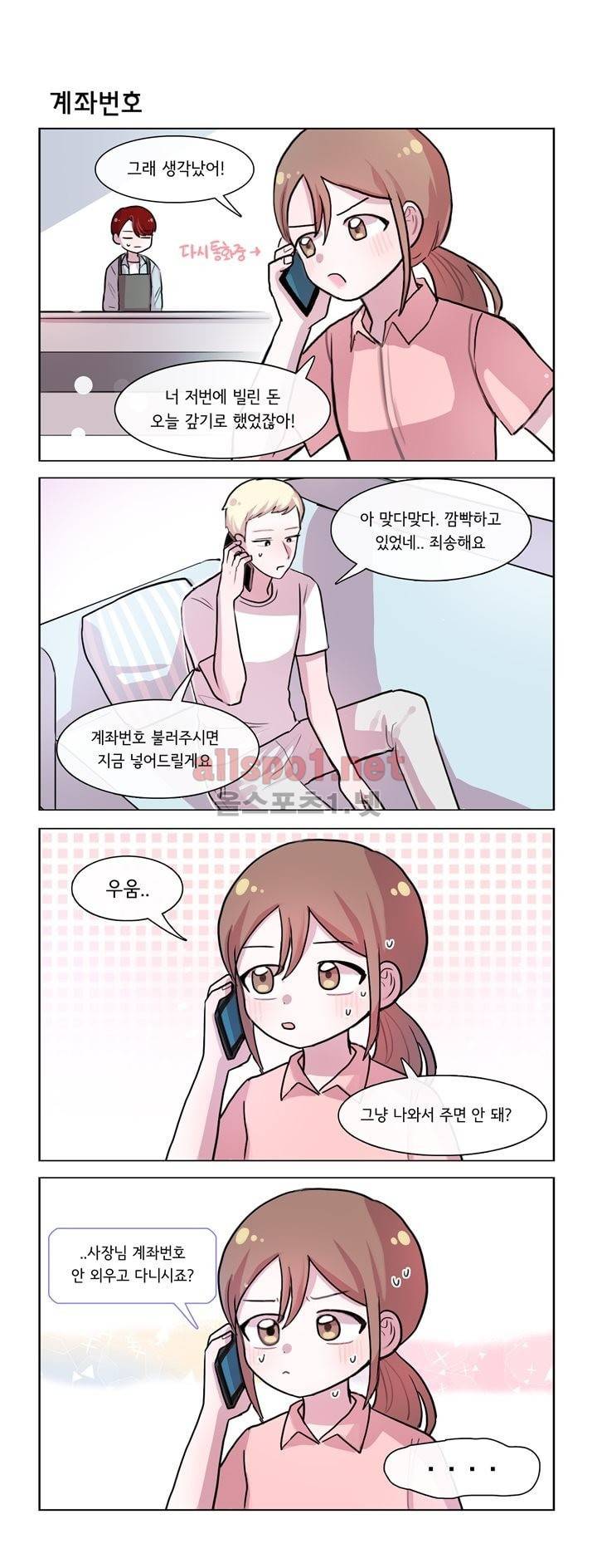 그녀는 나를 싫어해 65화 2