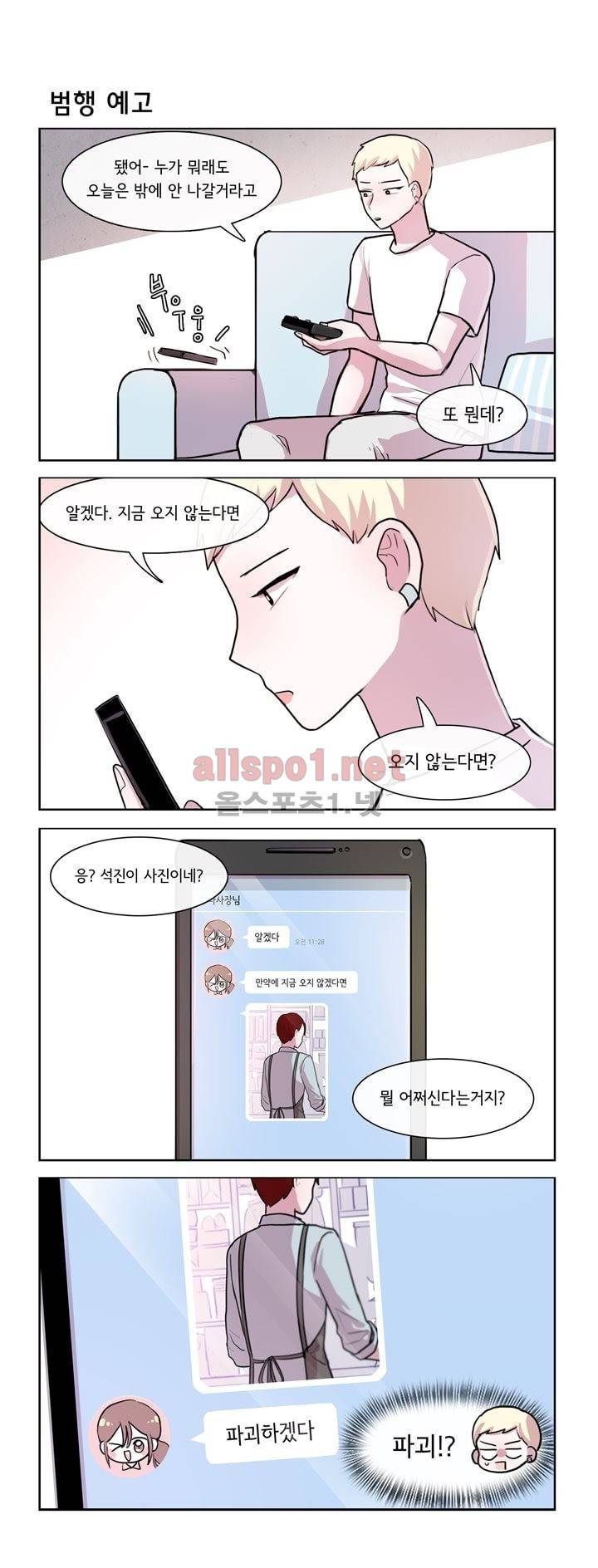 그녀는 나를 싫어해 65화 3