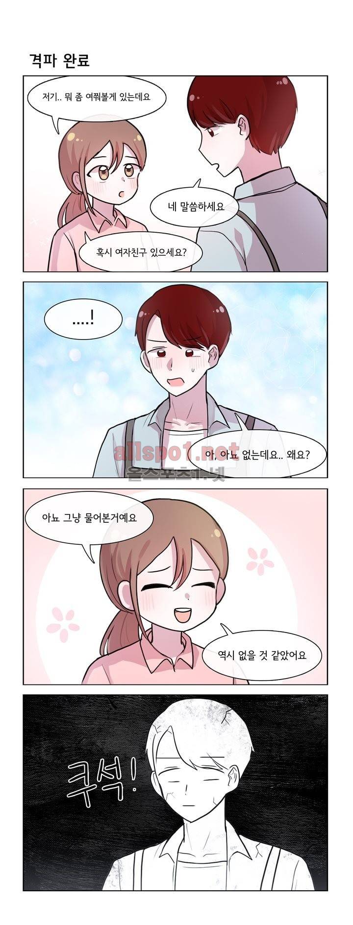 그녀는 나를 싫어해 65화 4