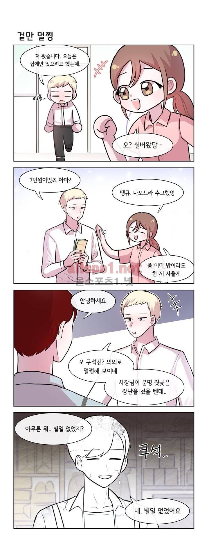 그녀는 나를 싫어해 65화 5