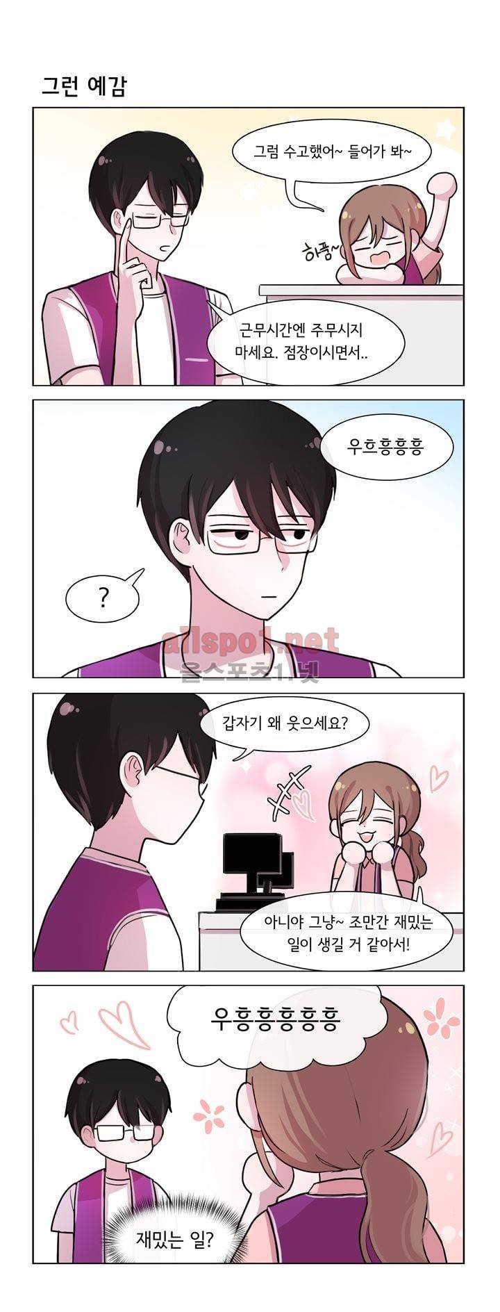 그녀는 나를 싫어해 75화 1