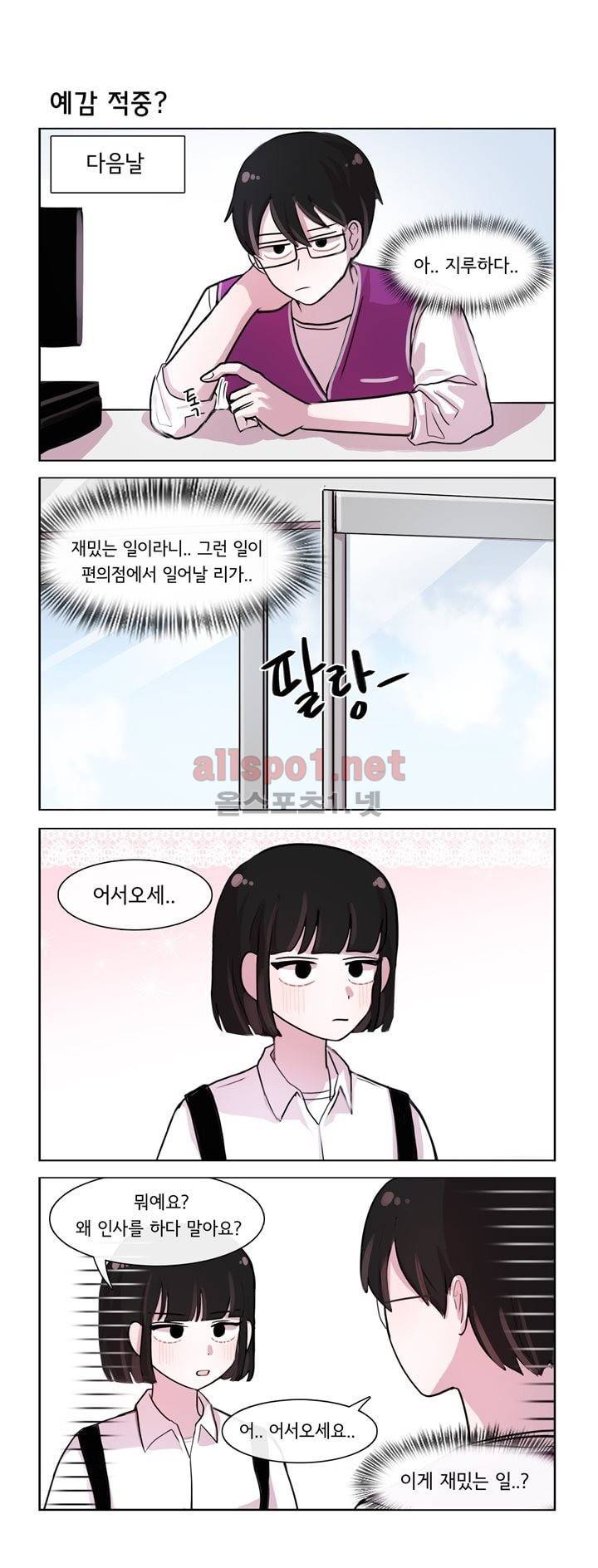 그녀는 나를 싫어해 75화 2