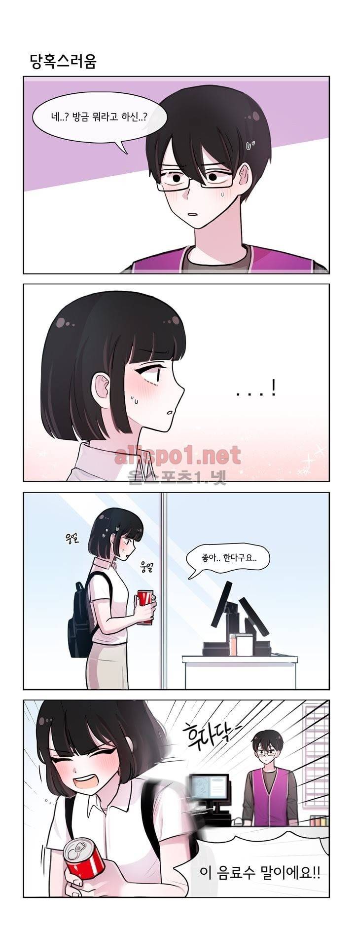 그녀는 나를 싫어해 85화 1