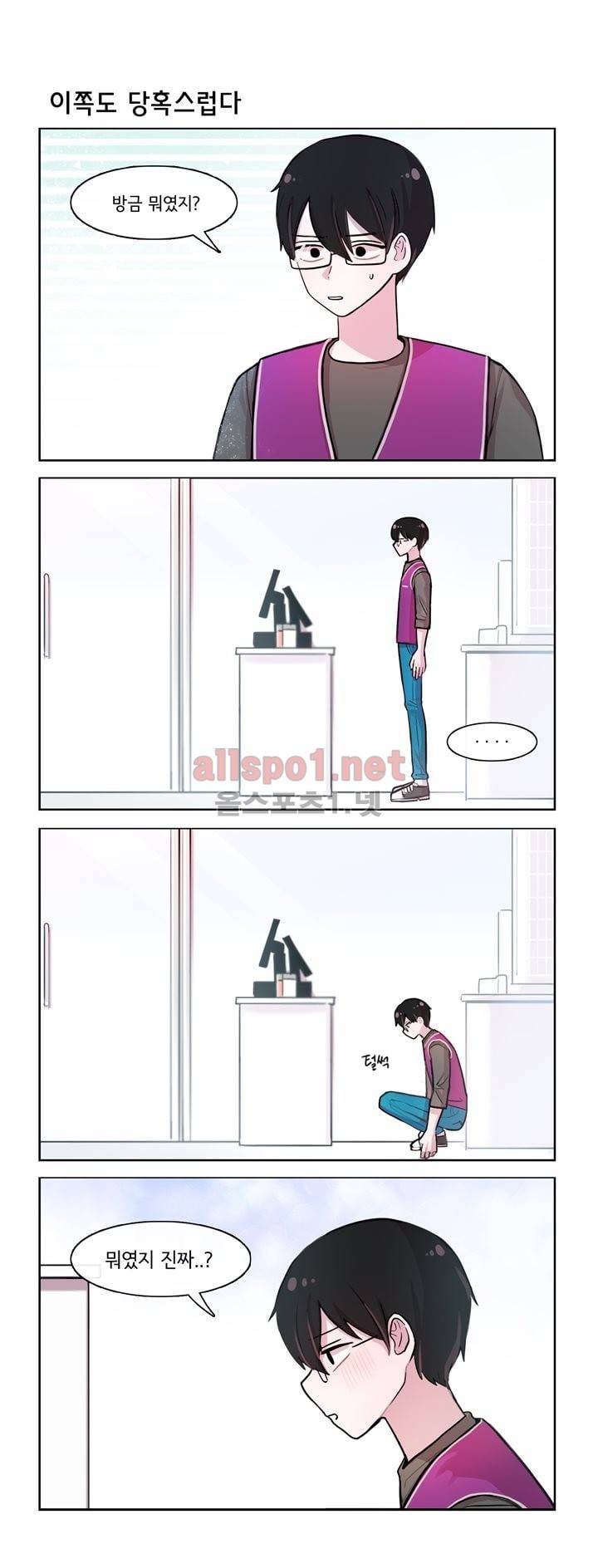 그녀는 나를 싫어해 85화 2