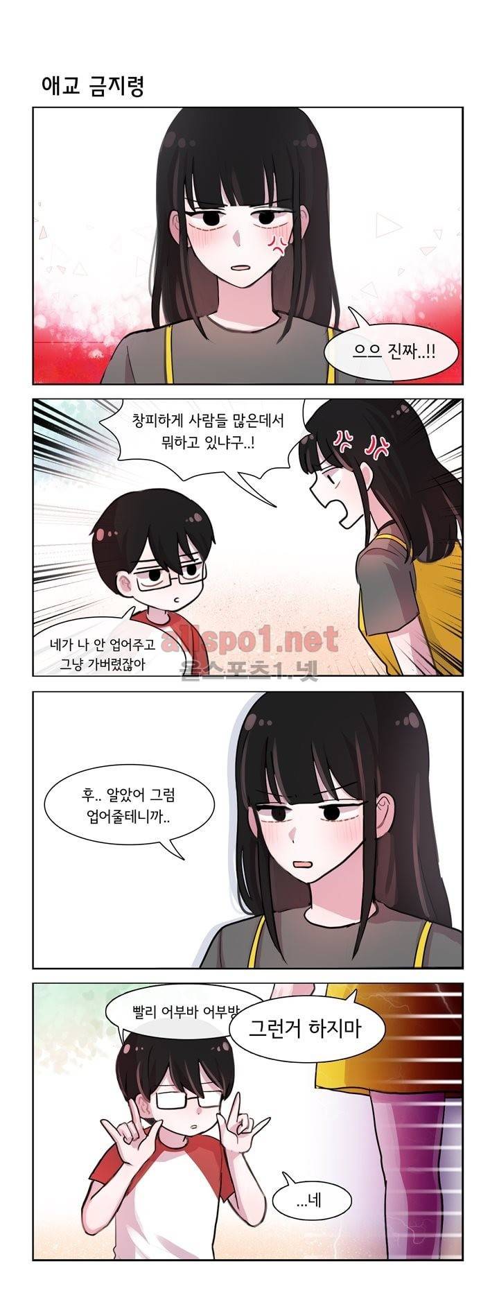그녀는 나를 싫어해 95화 1