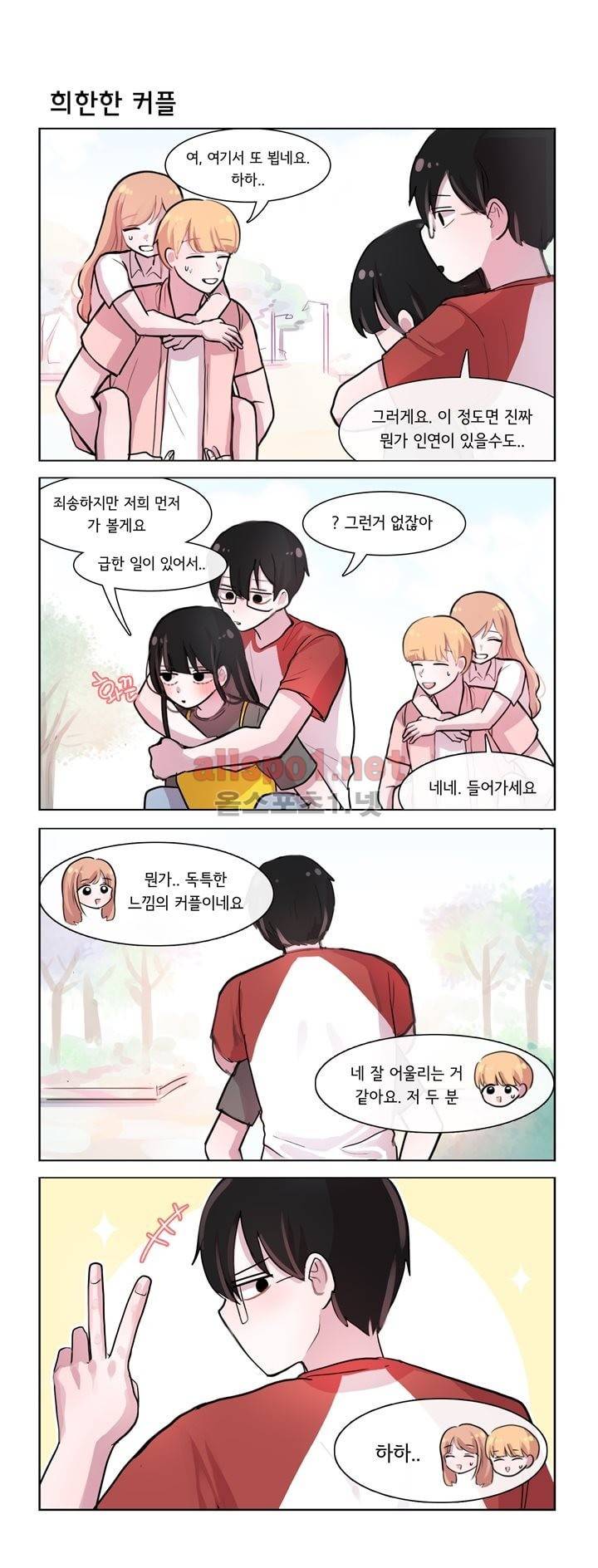 그녀는 나를 싫어해 95화 2