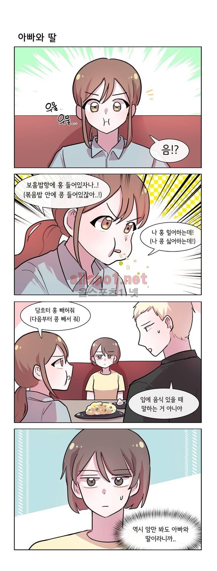 그녀는 나를 싫어해 105화 1
