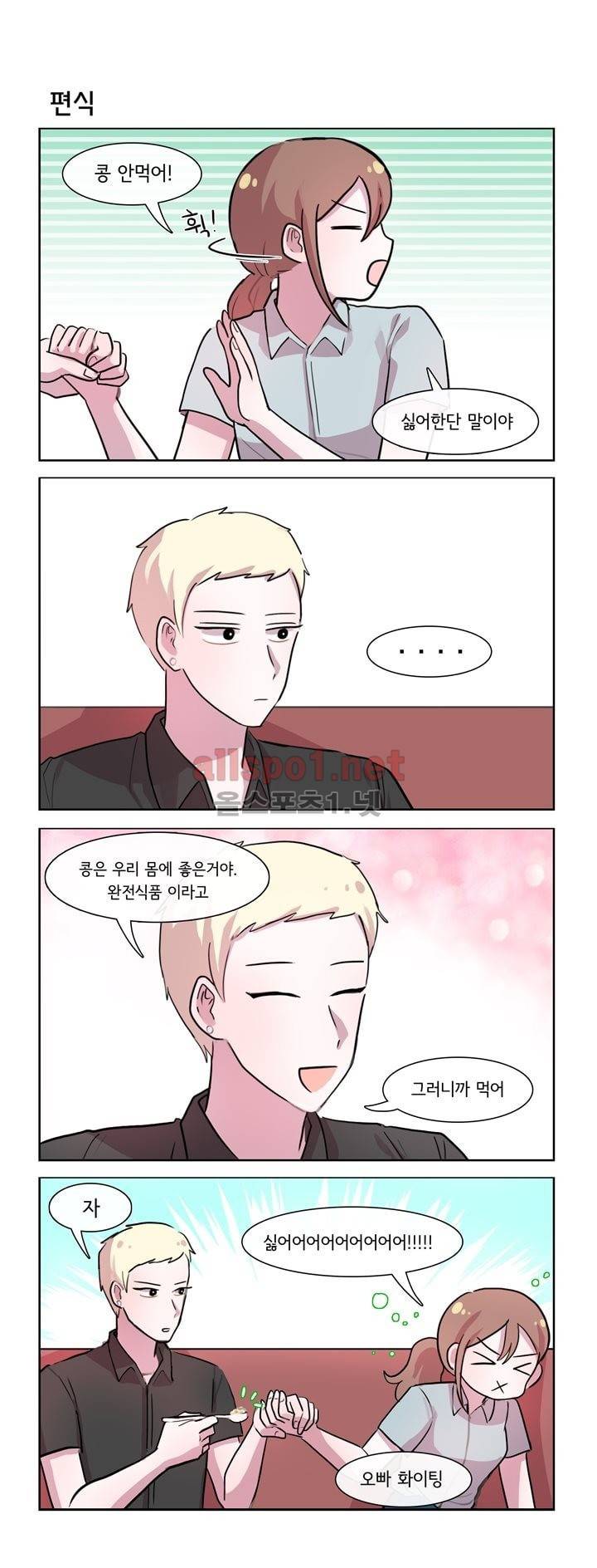 그녀는 나를 싫어해 105화 2